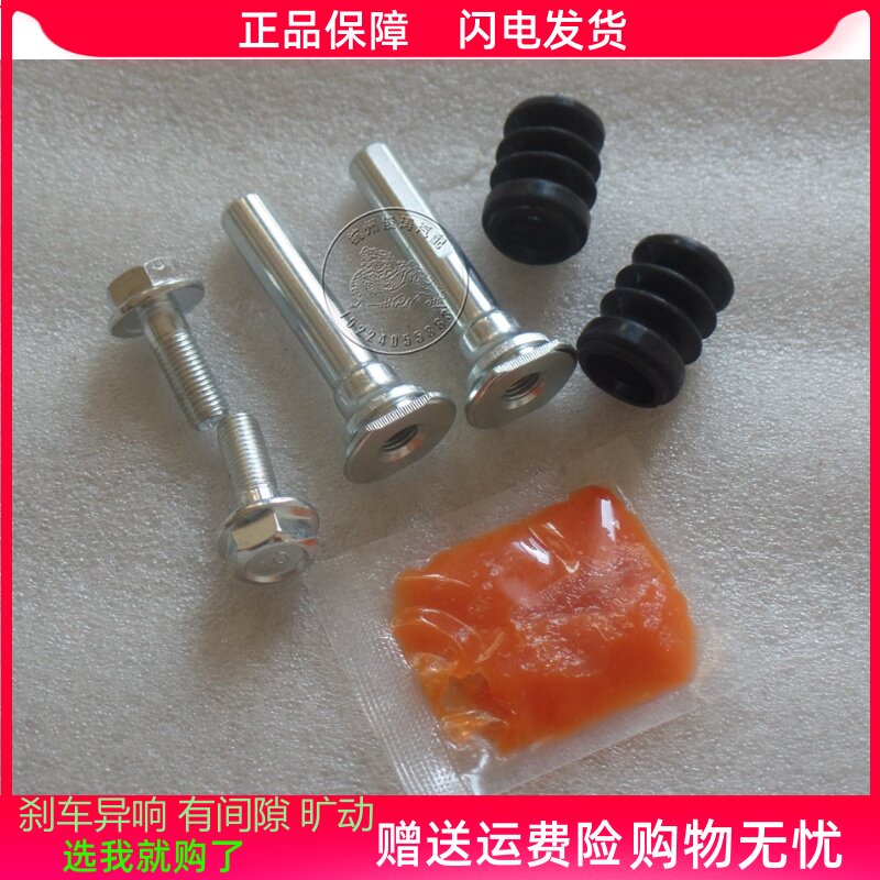 奇瑞QQ A1 QQ6 QQ3 前分泵修理包 前刹车卡钳螺丝杆销异响维修包