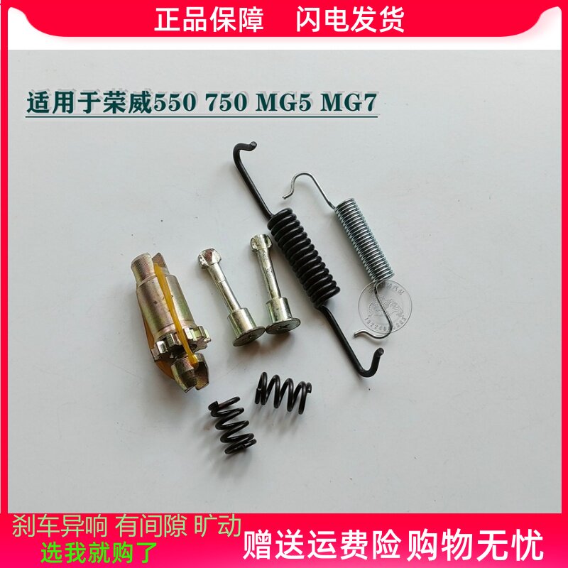 荣威550/750/MG5/MG7手刹修理包
