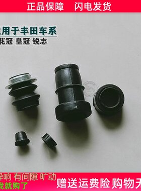 花冠锐志前后分泵螺丝杆导销胶套