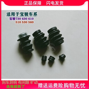 630 560 610 530 刹车分泵螺丝杆销防尘套卡钳密封套 510 宝骏730