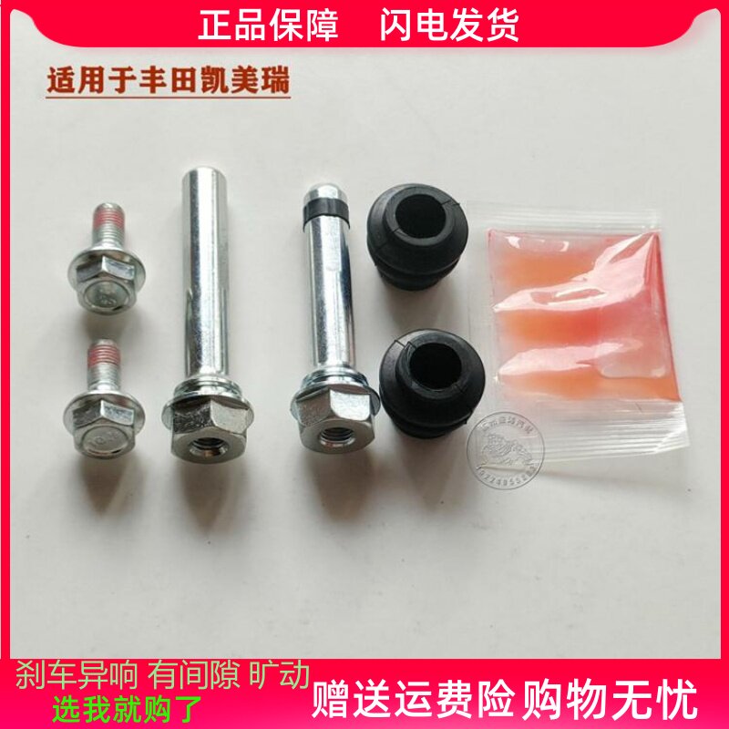 适用丰田凯美瑞2018-2023款V7前分泵修理包后刹车卡钳销异响维修