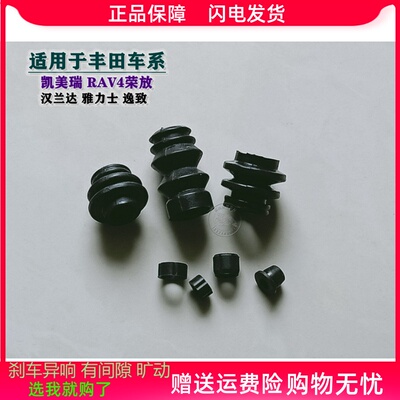凯美瑞RAV4荣放汉兰达雅力士逸致刹车分泵螺丝杆销防尘套密封胶套