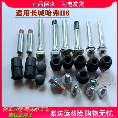 哈弗H6前后刹车卡钳分泵修理包