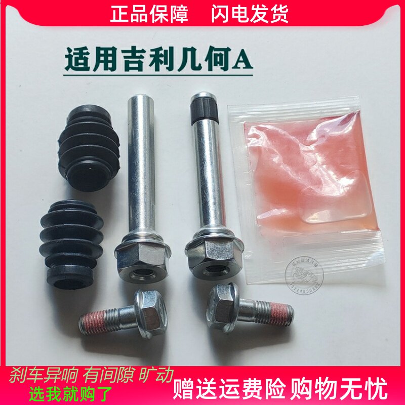 吉利几何A前后刹车分泵修理包