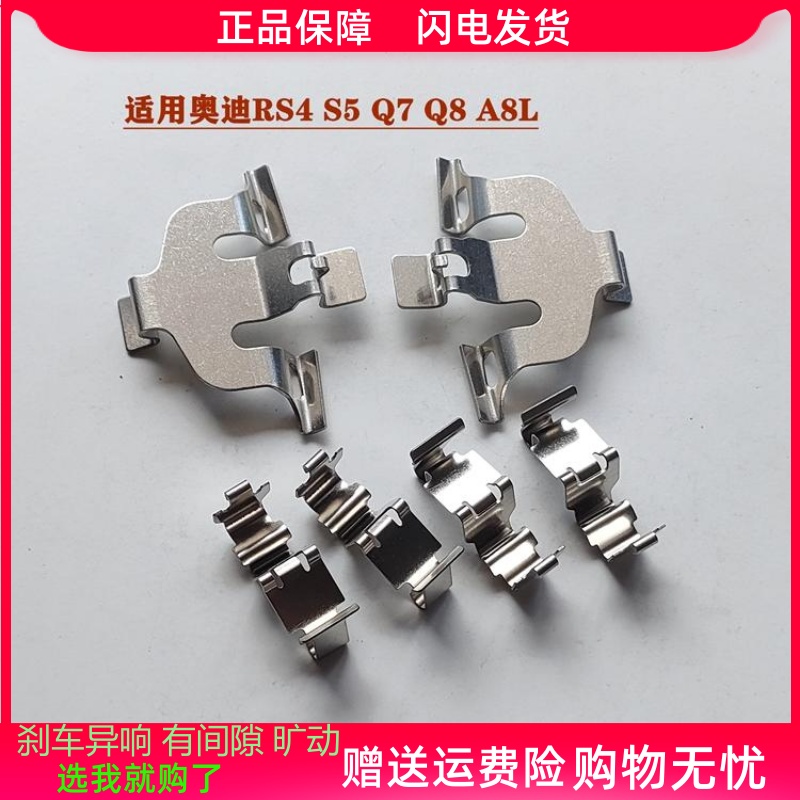 奥迪A6/RS4/S5/Q7/Q8/A8L/前分泵导向支架刹车卡钳止动消音卡簧片