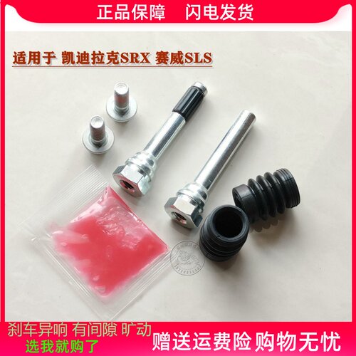 适用于凯迪拉克SRX赛威SLS前分泵修理包后刹车卡钳螺丝销异响维修