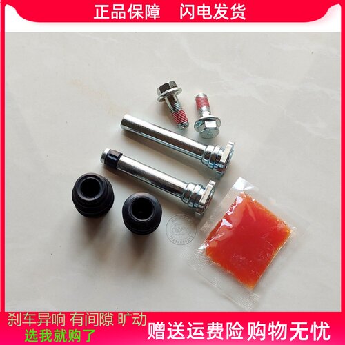 北京EU5北汽EU5前分泵修理包后刹车卡钳螺丝杆销异响旷动维修包