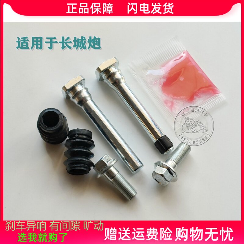 长城皮卡长城炮前分泵修理包后刹车制动卡钳螺丝杆销异响旷动维修