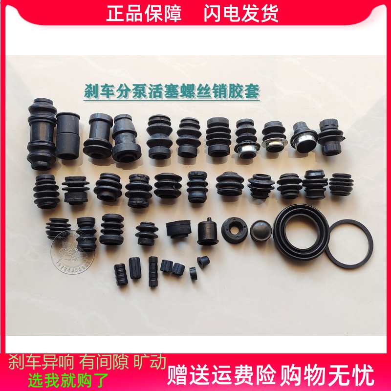 全系汽车 刹车分泵防尘套卡钳活塞螺丝杆销缓冲胶套胶圈密封皮套