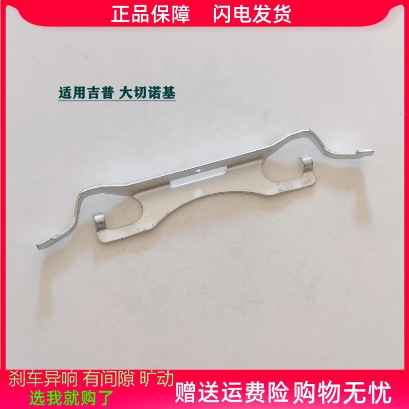 适用吉普大切诺基前分泵卡簧消音片后刹车卡钳止动弹簧片卡扣卡板