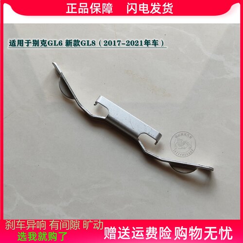 别克GL6全新GL8前分泵卡簧消音片后刹车弹片卡钳旷动异响止动卡板