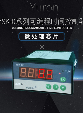 北京宇龙YSK02时控器 可编程时控器 时间控制器