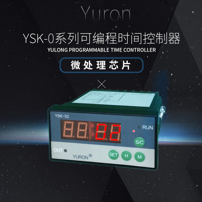北京宇龙YSK02时控器 可编程时控器 时间控制器
