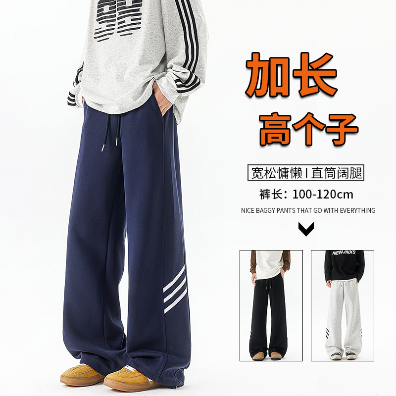 加长版高个子秋冬款卫裤运动裤男休闲188cm120直筒学生阔腿裤子