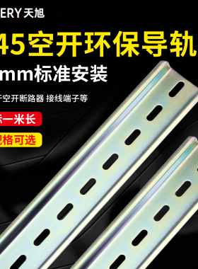 国标C45导轨空开配电箱导轨继电器DZ47卡轨通用卡槽宽35mm厚1.2mm