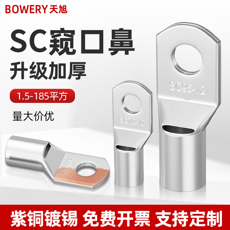 窥口铜鼻子sc25平方镀锡电线电缆