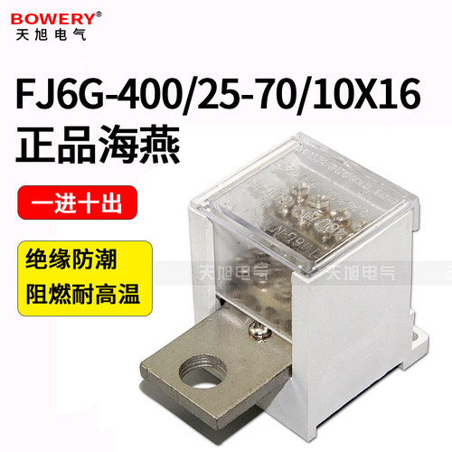 海燕fj6g-40010x16一进分线盒