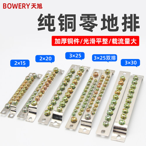 加厚铜零地排厂家发货快可定制