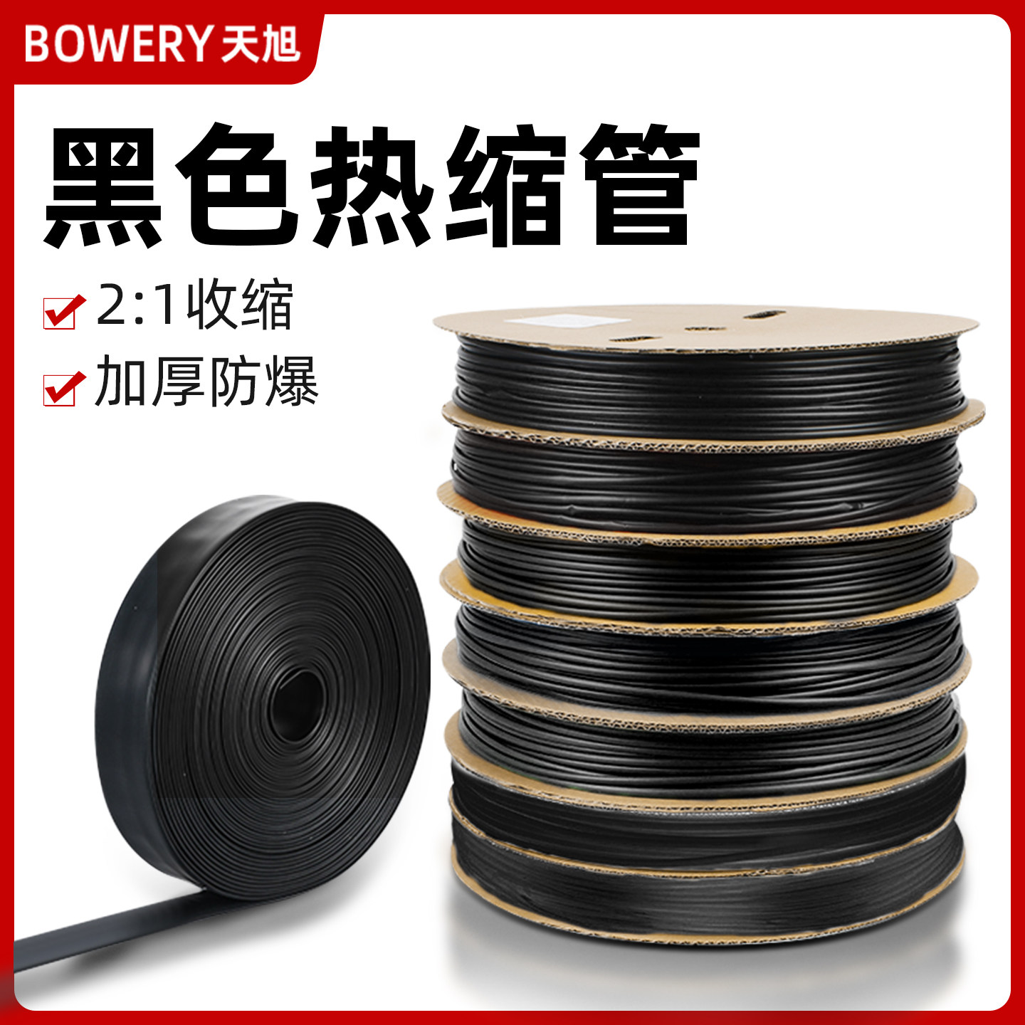 低压2倍耐磨防水修复绝缘热缩管