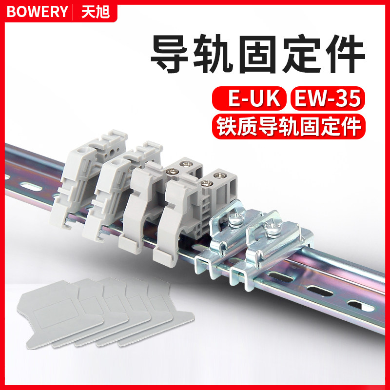 C45导轨EW-35固定件终端堵头空开断路器接线端子排卡扣挡片轨E-UK_虎窝淘