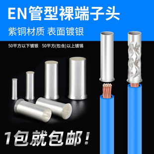 2508冷压接线端子紫铜镀锡铜管铜鼻子 1508 EN管型裸端头 EN0508