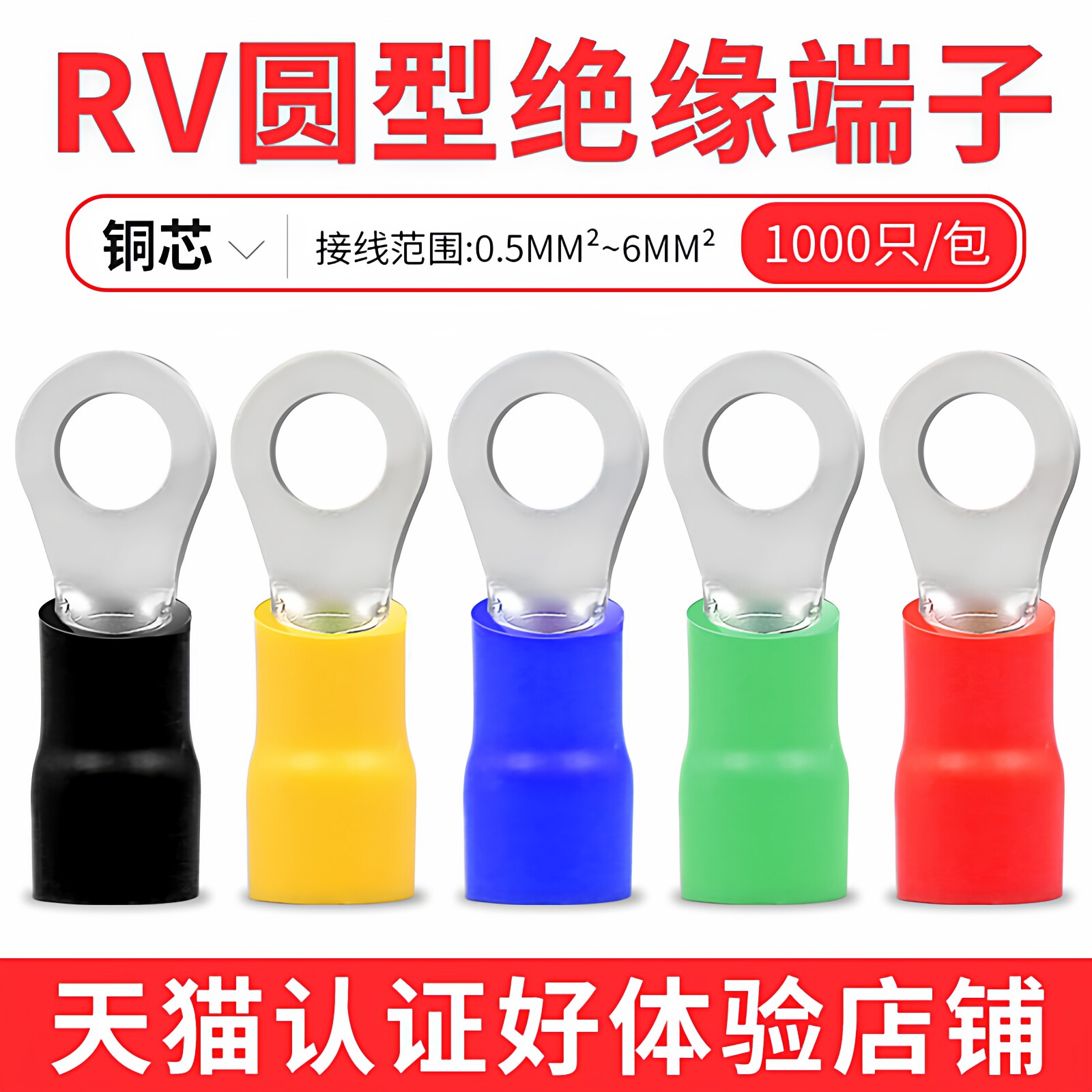 RV圆型冷压接线端子预绝缘阻燃铜线鼻子O型线耳欧式压线端头接头