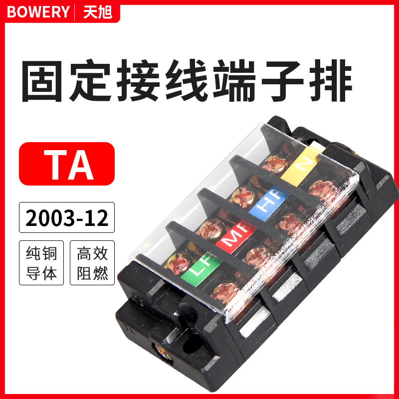 活动式端子ta-2004/排配电箱