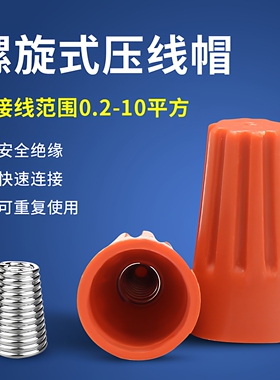 P2P1P3P5弹簧螺旋式压线帽2.5平方快速接线冒端子电线接线器电工