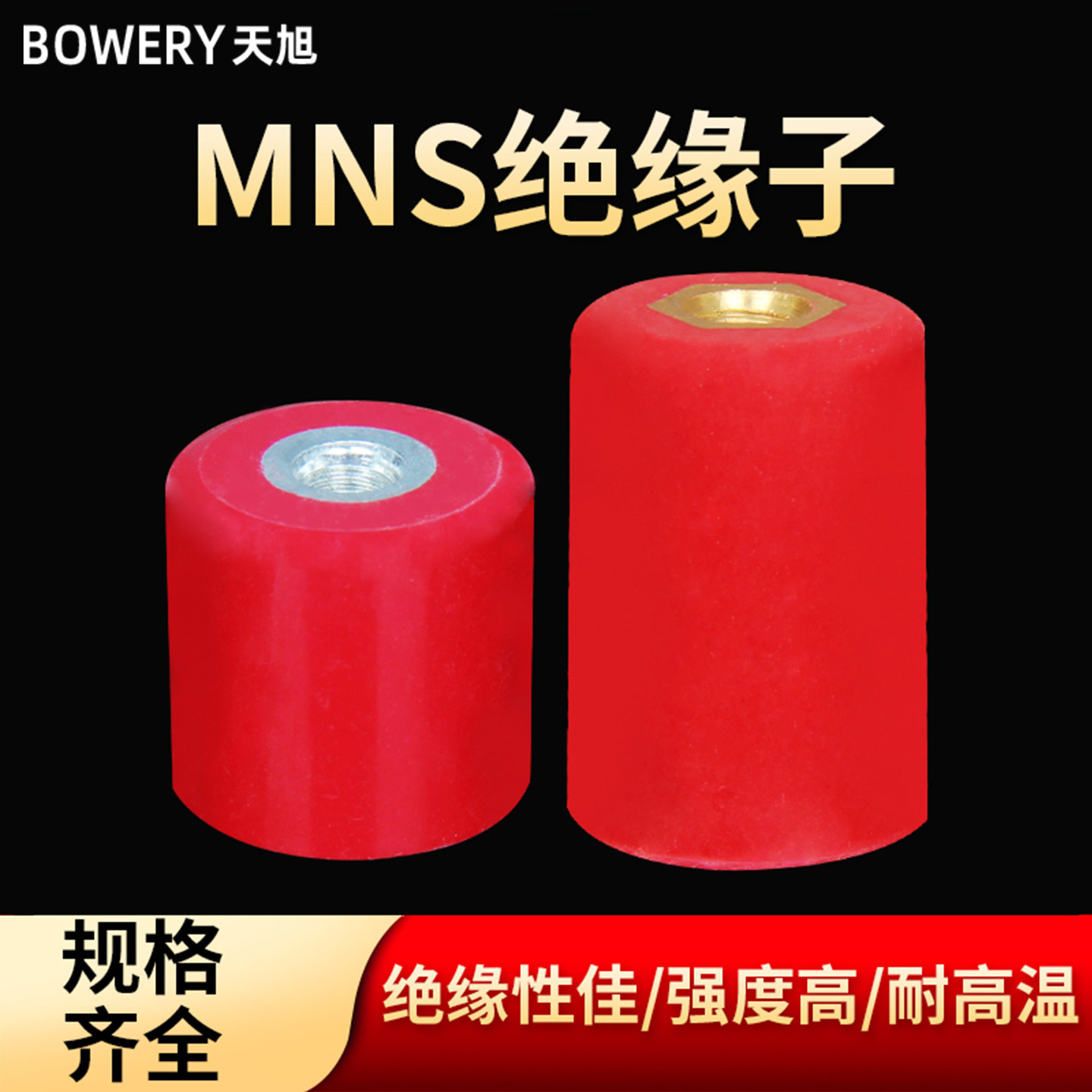 高强度低压配电柜绝缘子固定桩MNS20*30/30*25/40*50红M6/8/10/12,五金/工具,电气绝缘子,淘宝优惠券,粉丝福利购,淘宝优惠卷