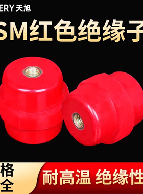 SM25红色绝缘子固定桩端子柱M6耐高频高压铜件零线接线柱配电箱柜