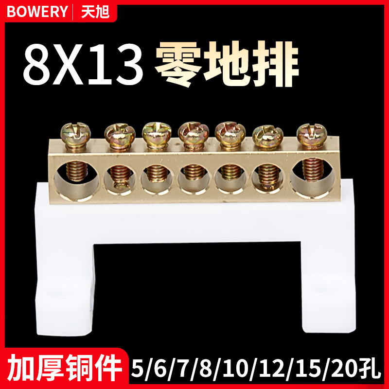 大电流带底座螺丝压线零线端子