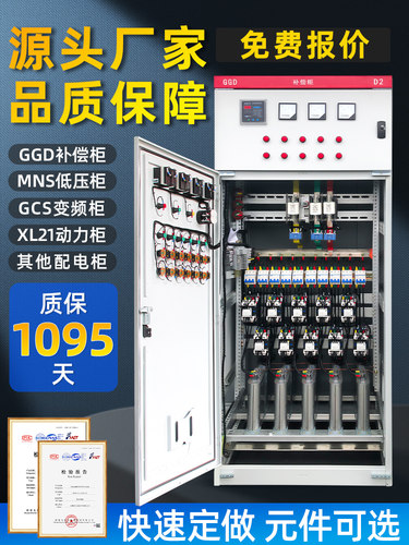 无容量电容补偿柜低压成套配电箱Ggd Xl-21电源柜双电源开关控制
