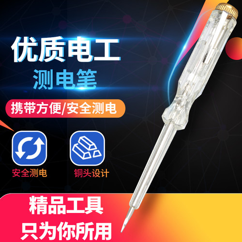 专用水晶多功能一字测电笔