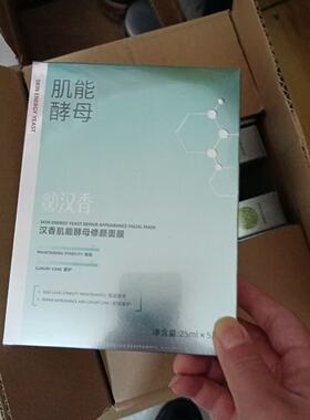 汉香酵素原液面膜酵母精华面膜5片/盒补水保湿修复提亮肤色