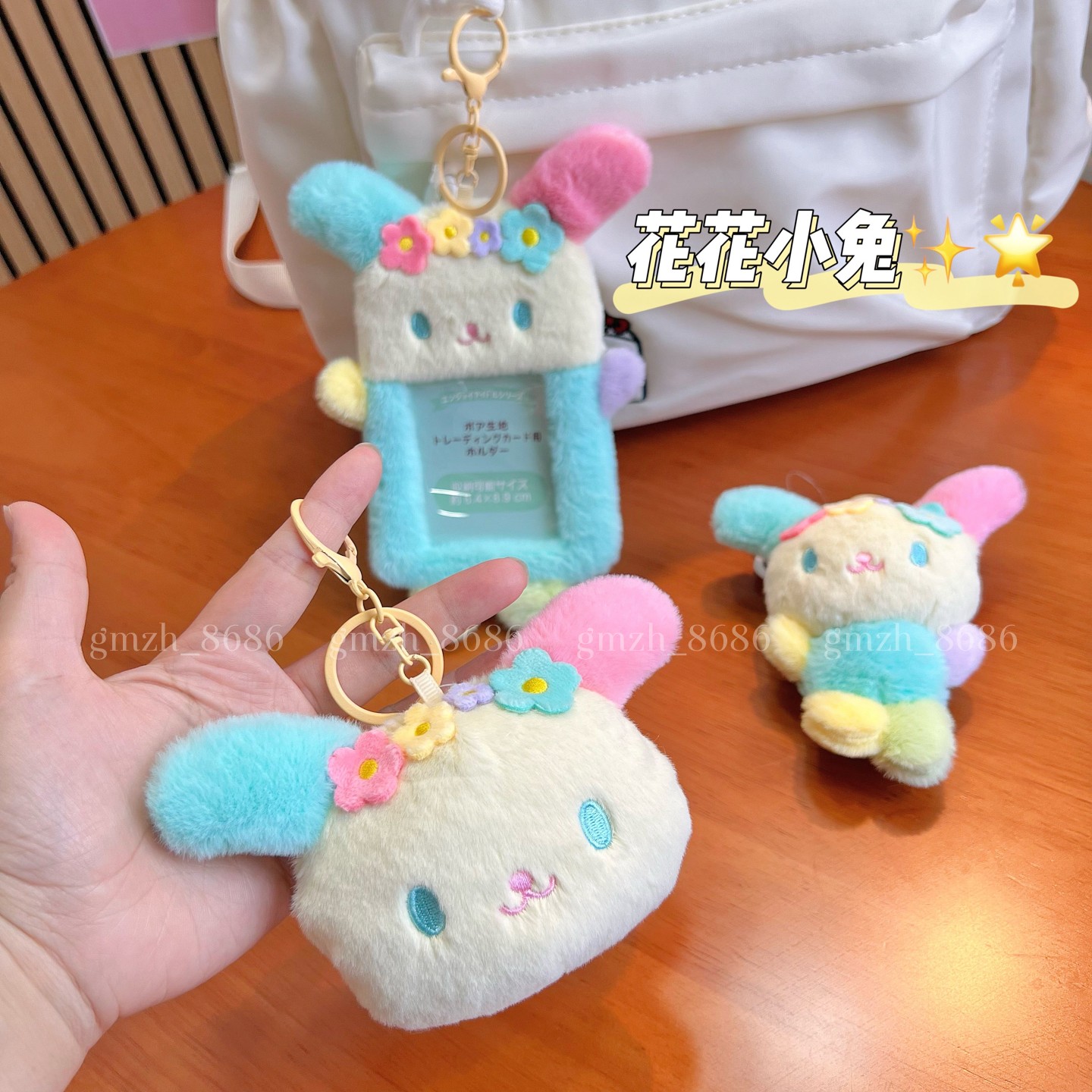 日系花小兔毛绒卡套可爱女挂件图片