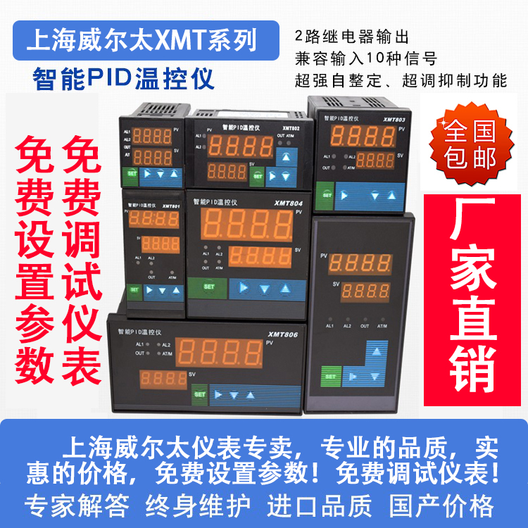 威尔太智能温控表万能输入数显