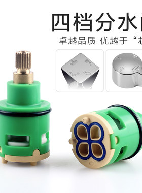 四档淋浴分水器阀芯淋雨花洒漏水维修配件切换开关阀门挡位调节钮