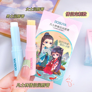 泊素雅凡士林情侣润唇膏滋润保湿防干裂去死皮淡化唇部纹护理男女