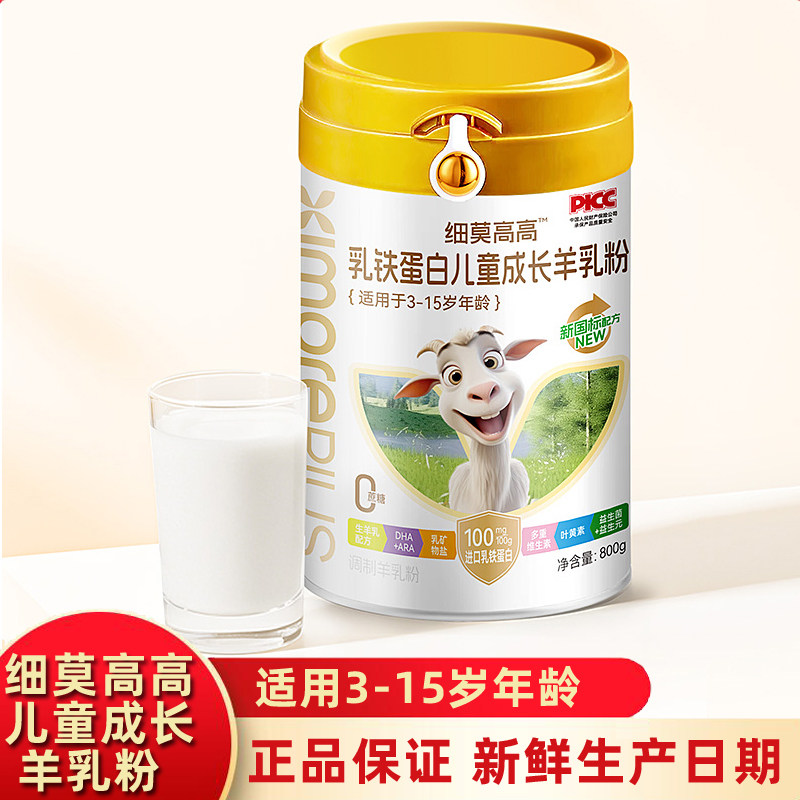 细莫高高乳铁蛋白儿童成长羊乳粉图片