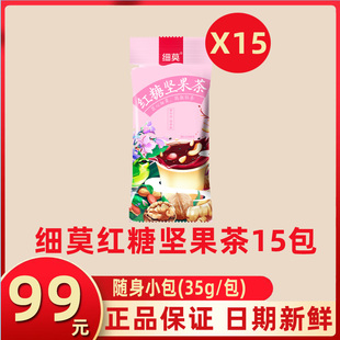 细莫食品红糖坚果袋装随身包35g*15包正品早餐冲泡姜茶