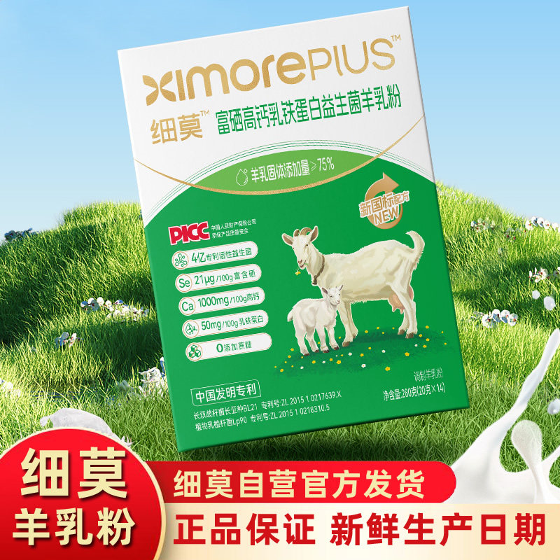 【细莫自营】严选富硒高钙益生菌羊乳粉学生成人老年人羊奶粉,咖啡/麦片/冲饮,学生/成人/中老年羊奶粉,淘宝优惠券,粉丝福利购,淘宝优惠卷