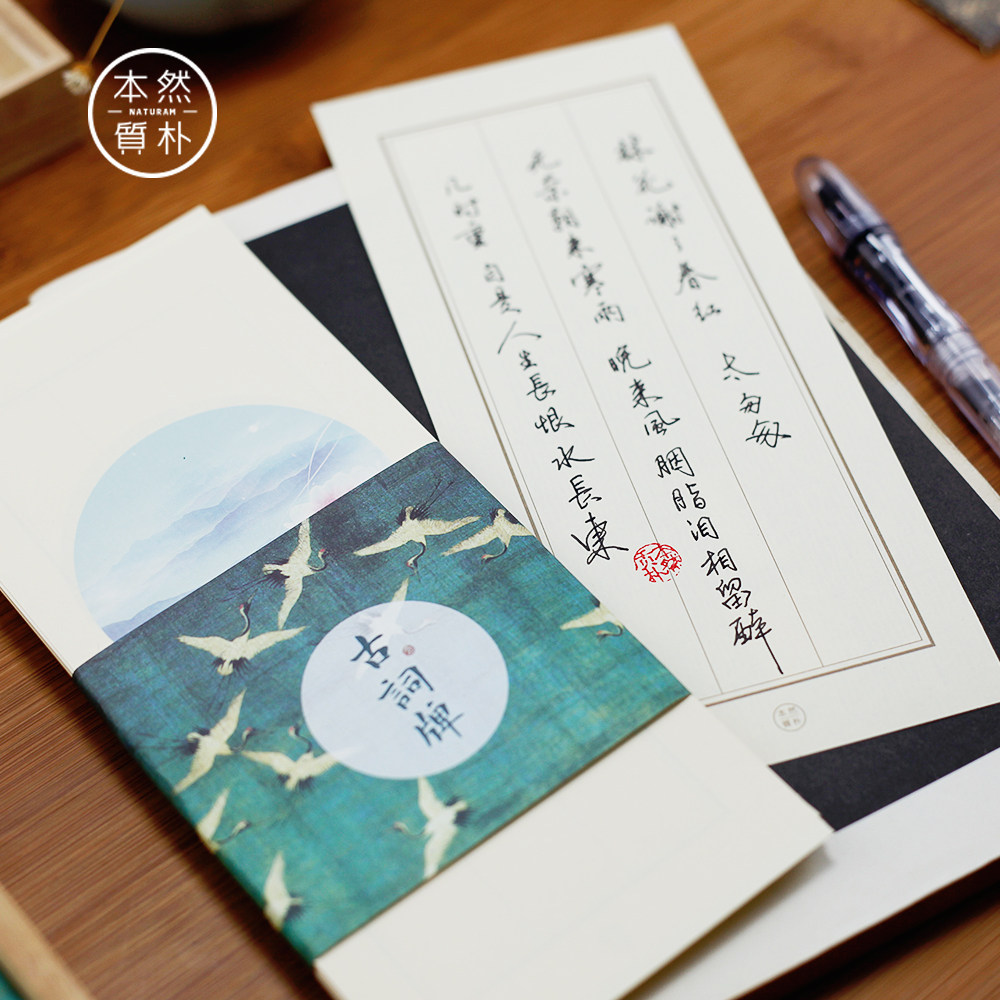 古词牌三行笺小楷古风信笺纸一笔笺硬笔练字纸书法软笔小信纸包邮