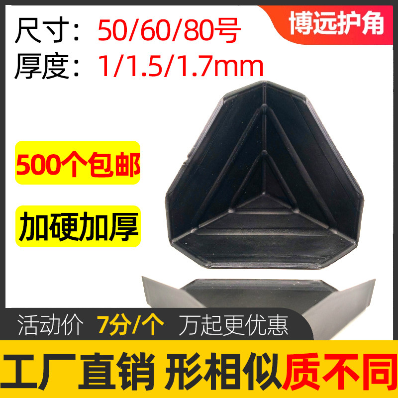 50号塑料护角三面包装护角快递纸箱打包护角直角家具石材防撞包角,婴童用品,防撞角,淘宝优惠券,粉丝福利购,淘宝优惠卷