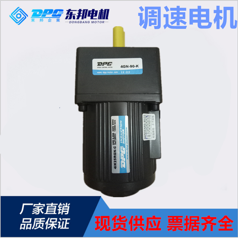 原装台湾东邦 DPG调速电机25W 4IK25RGN-C 4GN 90K交流 220V马达