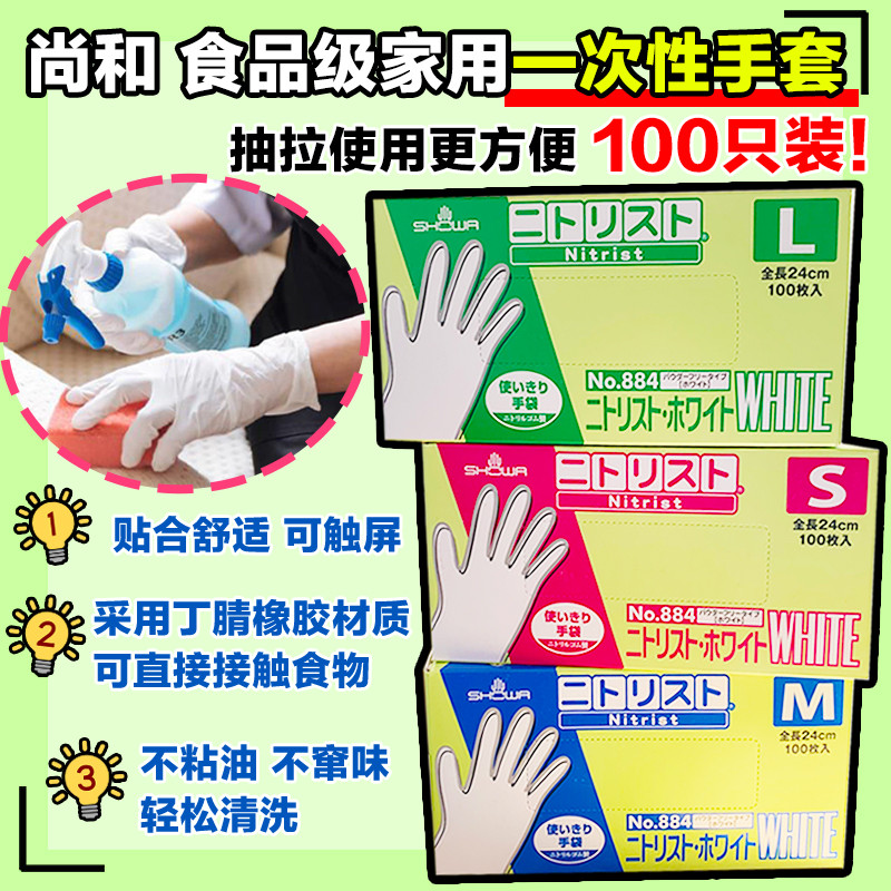 100只SHOWA丁腈橡胶洗碗防水厨房食品加厚餐饮揉面烘焙一次性手套