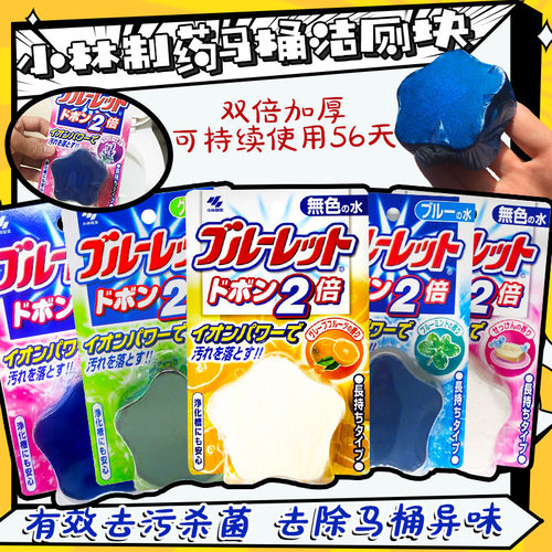 日本小林制药马桶洁厕块清洁剂