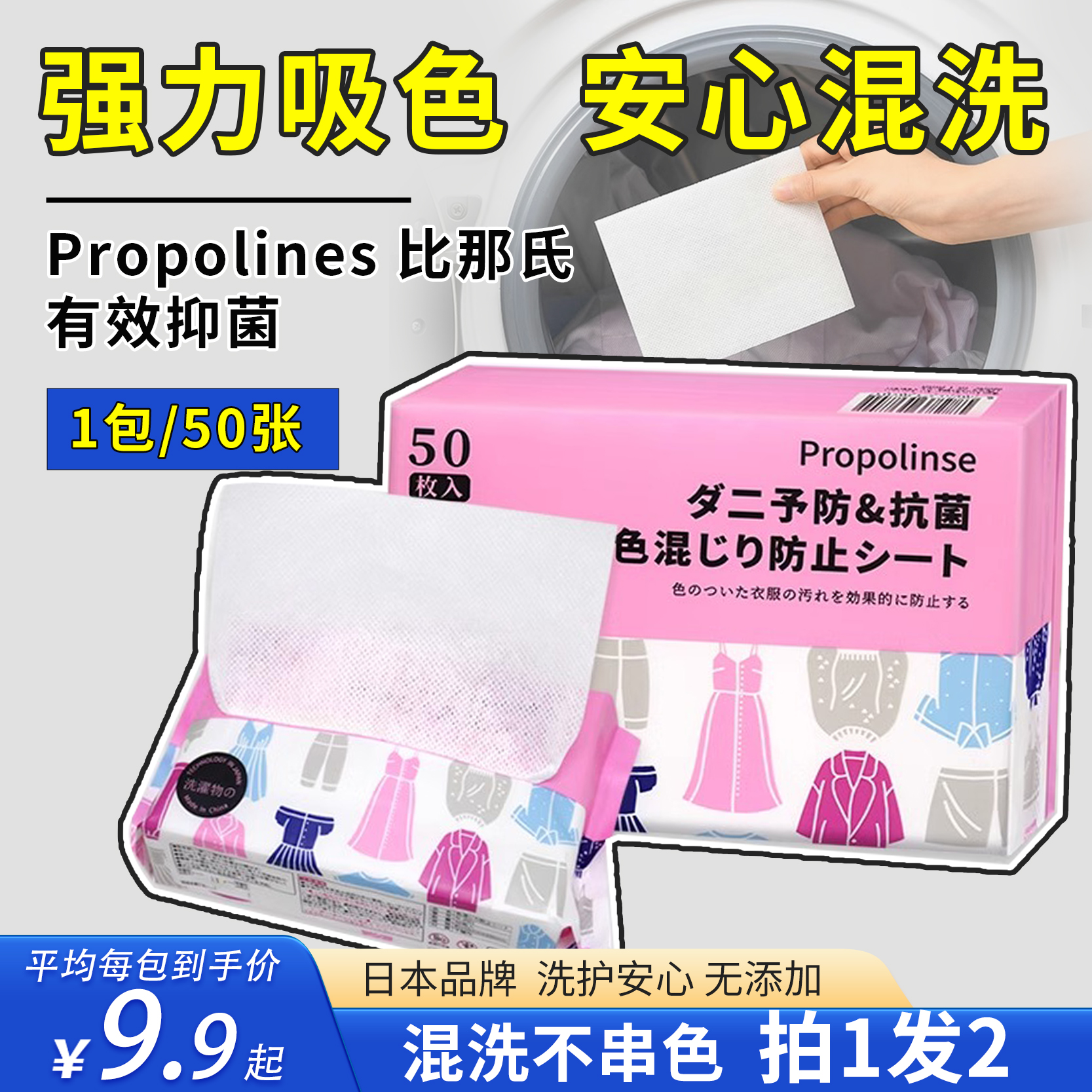 日本比那氏防串色洗衣片吸色纸洗衣机衣服染色吸色片家用可机洗