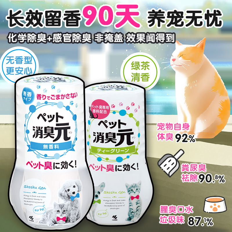 进口小林制药猫狗宠物消臭芳香剂