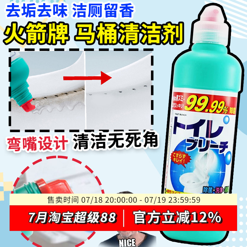 洁厕灵日本火箭马桶清洁剂