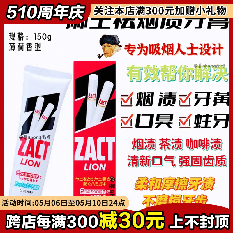 日本狮王ZACT渍脱牙膏去除烟渍茶渍咖啡渍牙垢去口气亮白牙膏150g 洗护清洁剂/卫生巾/纸/香薰 牙膏 原图主图